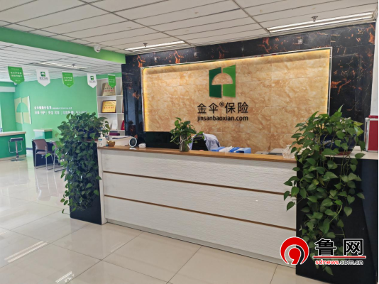 股票配资论坛哪里找 山东金伞保险代理股份有限公司：一道坚实可靠的保障防线