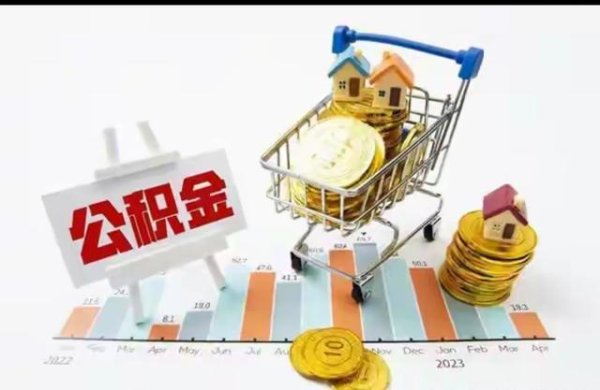 配资网官方网站 企业必须为员工缴纳公积金吗？不缴会怎样？很多公司都误解了