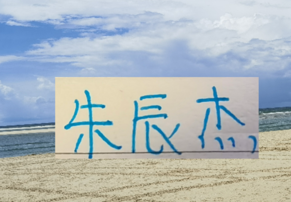 股票配资论坛哪里找 朱辰杰迎来人生大事！还入选国家队 得到申花重磅续约